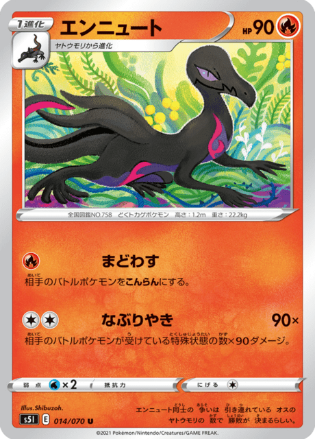 エンニュート 014/70 — Battle Styles (Single Strike) Pokémon card