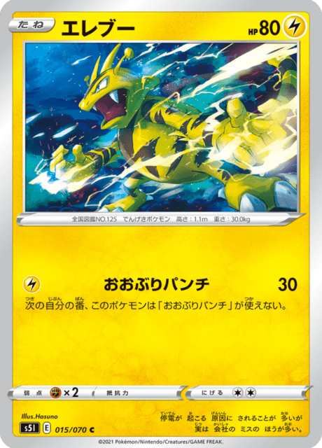 エレブー 015/70 — Battle Styles (Single Strike) Pokémon card