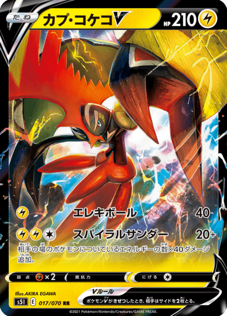 カプ・コケコV 017/70 — Battle Styles (Single Strike) Pokémon card