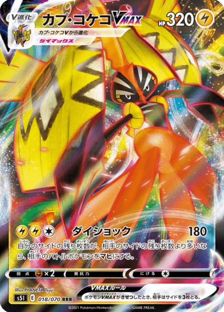 カプ・コケコVMAX 018/70 — Battle Styles (Single Strike) Pokémon card