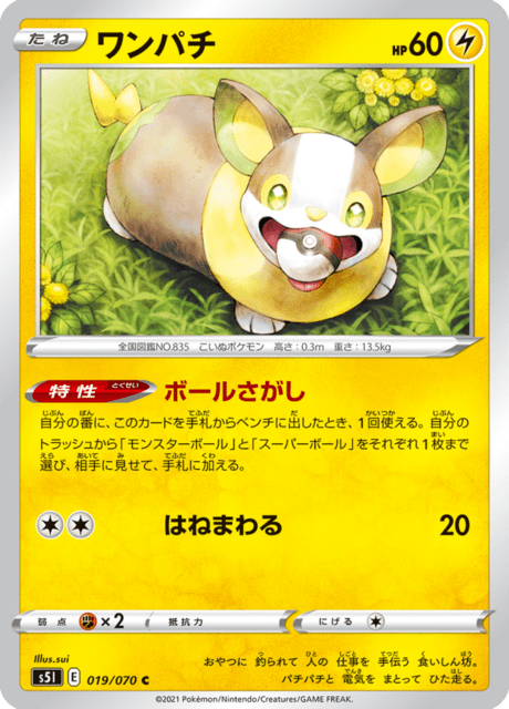 ワンパチ 019/70 — Battle Styles (Single Strike) Pokémon card