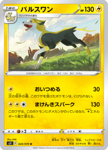 パルスワン 020/70 — Battle Styles (Single Strike) Pokémon card