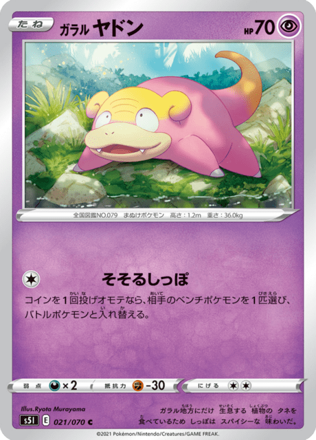 ガラル ヤドン 021/70 — Battle Styles (Single Strike) Pokémon card