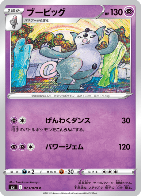 ブーピッグ 023/70 — Battle Styles (Single Strike) Pokémon card