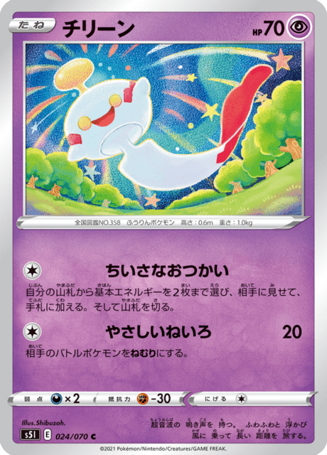チリーン 024/70 — Battle Styles (Single Strike) Pokémon card