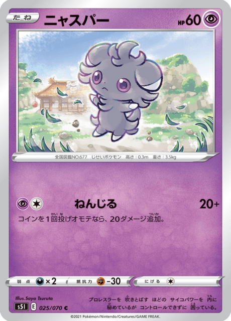 ニャスパー 025/70 — Battle Styles (Single Strike) Pokémon card