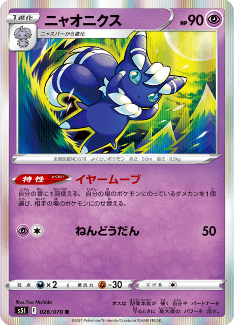 ニャオニクス 026/70 — Battle Styles (Single Strike) Pokémon card