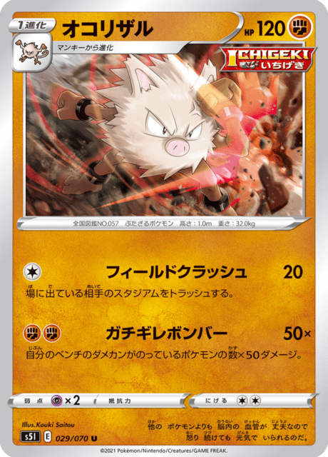 オコリザル 029/70 — Battle Styles (Single Strike) Pokémon card