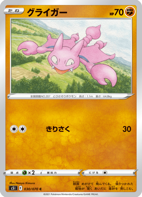 グライガー 030/70 — Battle Styles (Single Strike) Pokémon card