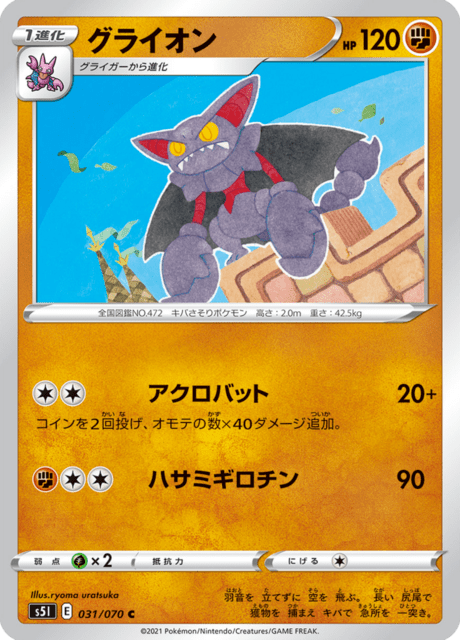グライオン 031/70 — Battle Styles (Single Strike) Pokémon card