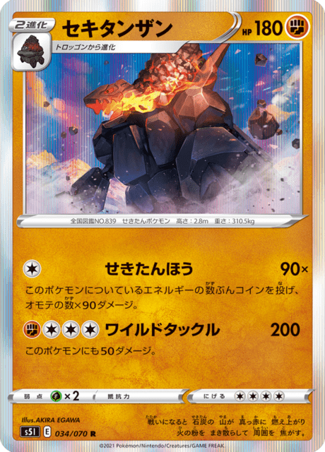 セキタンザン 034/70 — Battle Styles (Single Strike) Pokémon card