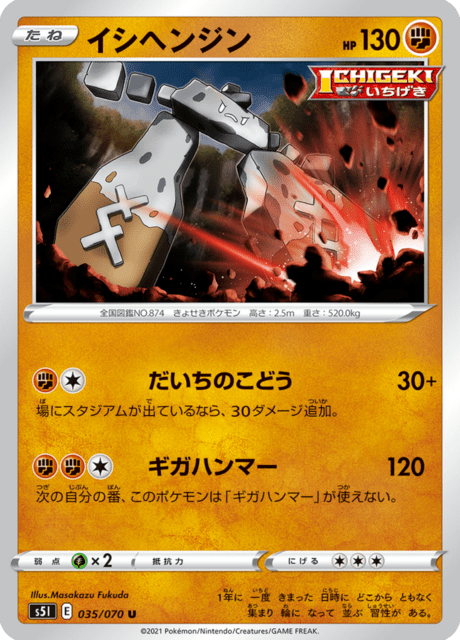 イシヘンジン 035/70 — Battle Styles (Single Strike) Pokémon card