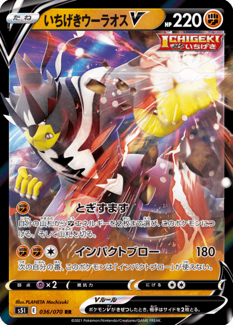 いちげきウーラオスV 036/70 — Battle Styles (Single Strike) Pokémon card