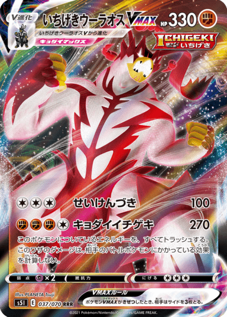 いちげきウーラオスVMAX 037/70 — Battle Styles (Single Strike) Pokémon card