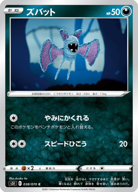 ズバット 038/70 — Battle Styles (Single Strike) Pokémon card
