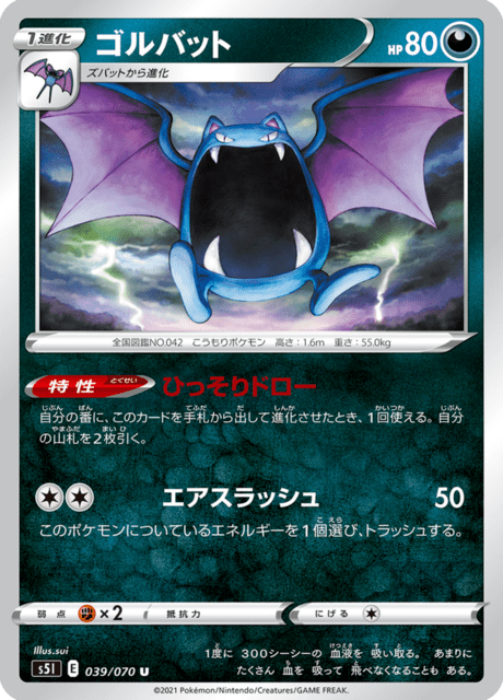 ゴルバット 039/70 — Battle Styles (Single Strike) Pokémon card
