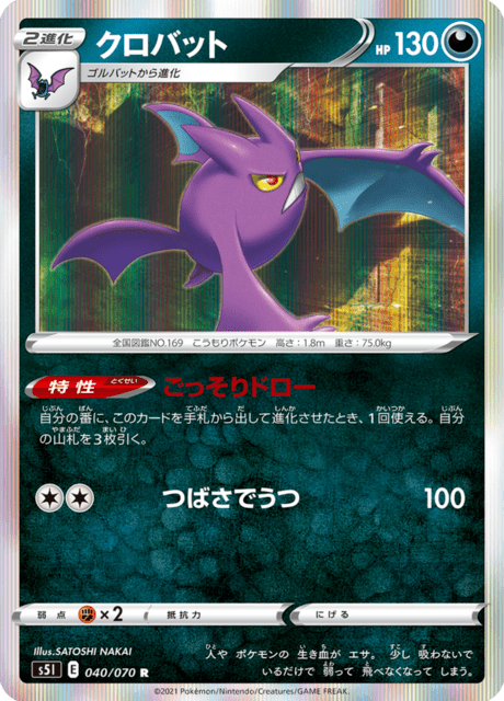 クロバット 040/70 — Battle Styles (Single Strike) Pokémon card