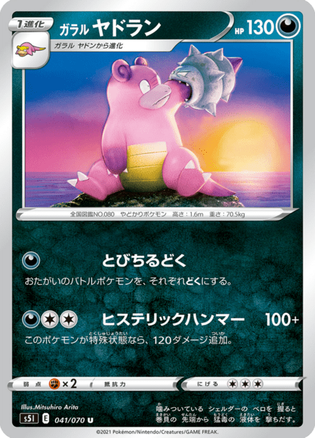 ガラル ヤドラン 041/70 — Battle Styles (Single Strike) Pokémon card