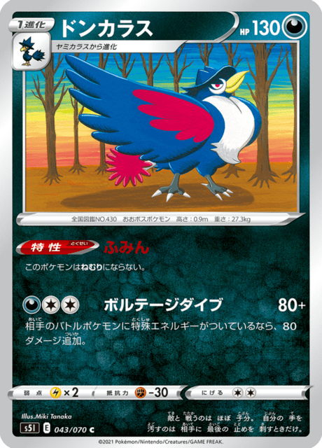 ドンカラス 043/70 — Battle Styles (Single Strike) Pokémon card