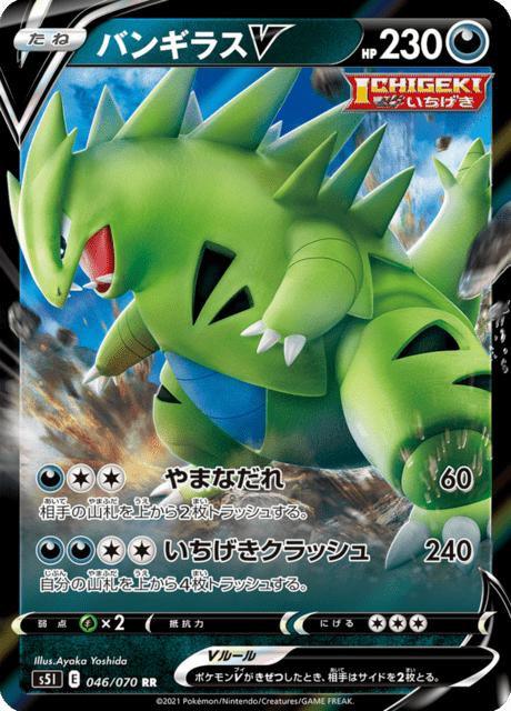 バンギラスV 046/70 — Battle Styles (Single Strike) Pokémon card
