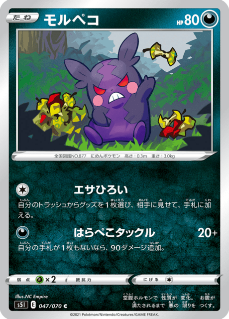 モルペコ