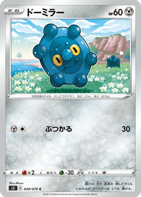 ドーミラー 049/70 — Battle Styles (Single Strike) Pokémon card