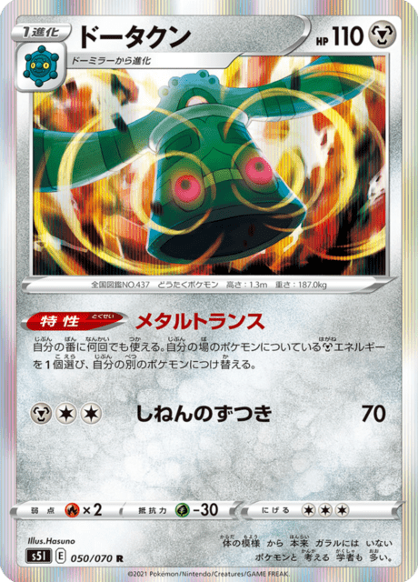 ドータクン 050/70 — Battle Styles (Single Strike) Pokémon card