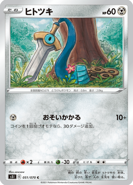 ヒトツキ 051/70 — Battle Styles (Single Strike) Pokémon card