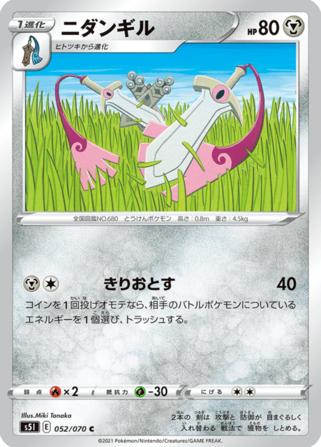 ニダンギル 052/70 — Battle Styles (Single Strike) Pokémon card