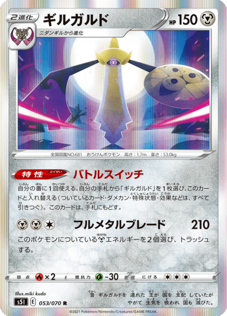 ギルガルド 053/70 — Battle Styles (Single Strike) Pokémon card