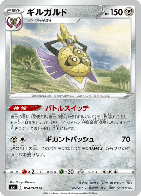 ギルガルド 054/70 — Battle Styles (Single Strike) Pokémon card