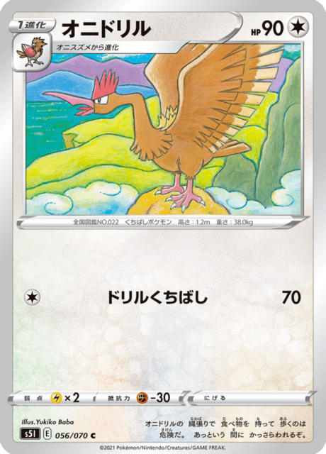 オニドリル 056/70 — Battle Styles (Single Strike) Pokémon card
