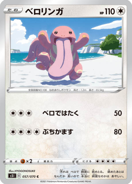 ベロリンガ 057/70 — Battle Styles (Single Strike) Pokémon card