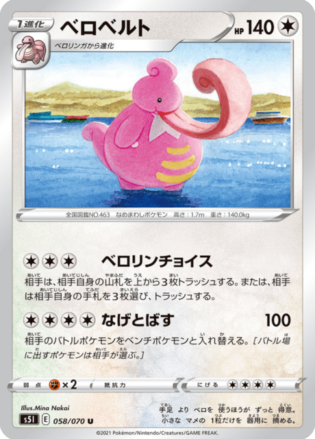 ベロベルト 058/70 — Battle Styles (Single Strike) Pokémon card