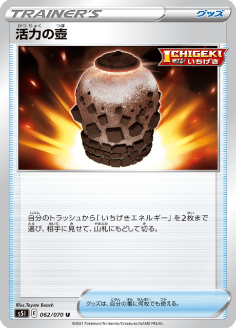 活力の壺 062/70 — Battle Styles (Single Strike) Pokémon card