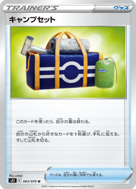 キャンプセット 063/70 — Battle Styles (Single Strike) Pokémon card