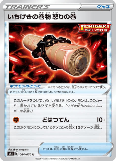 いちげきの巻物 怒りの巻 064/70 — Battle Styles (Single Strike) Pokémon card