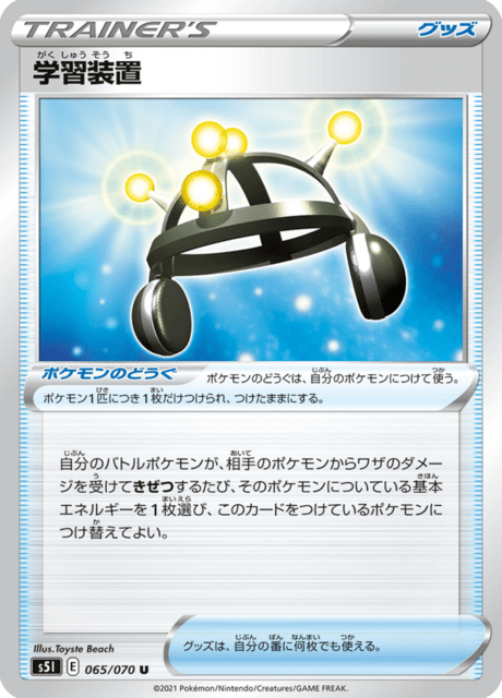 学習装置 065/70 — Battle Styles (Single Strike) Pokémon card
