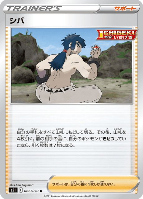 シバ 066/70 — Battle Styles (Single Strike) Pokémon card