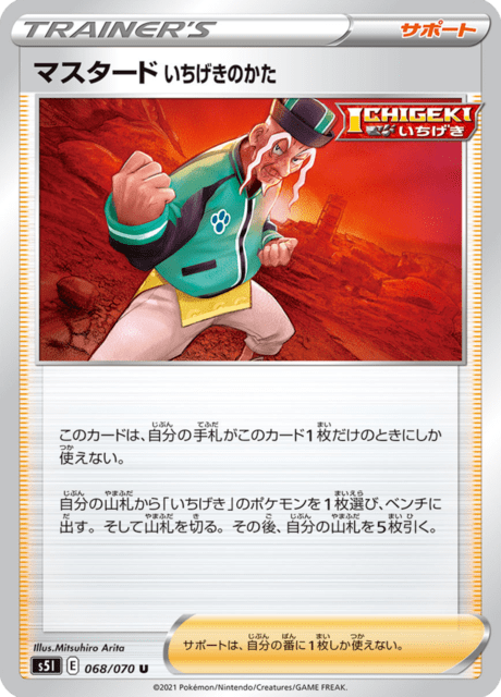 マスタード いちげきのかた 068/70 — Battle Styles (Single Strike) Pokémon card