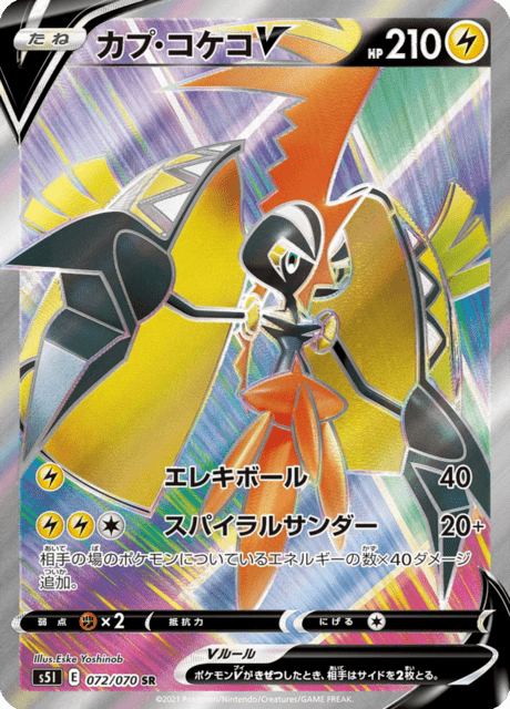 カプ・コケコV 072/70 — Battle Styles (Single Strike) Pokémon card
