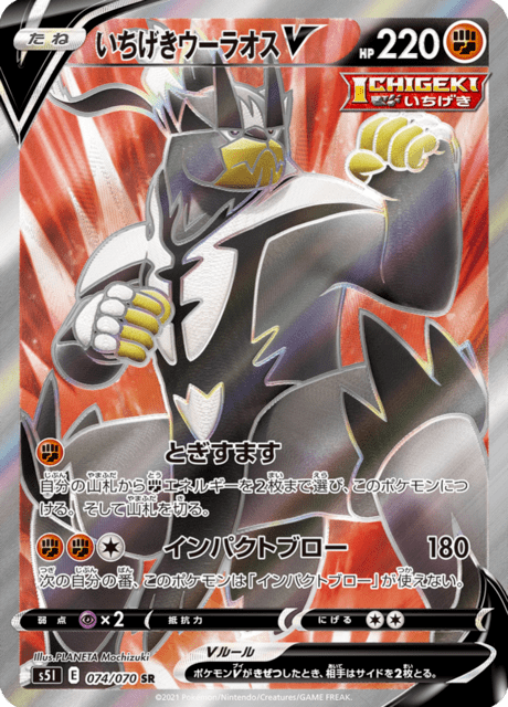 いちげきウーラオスV 074/70 — Battle Styles (Single Strike) Pokémon card