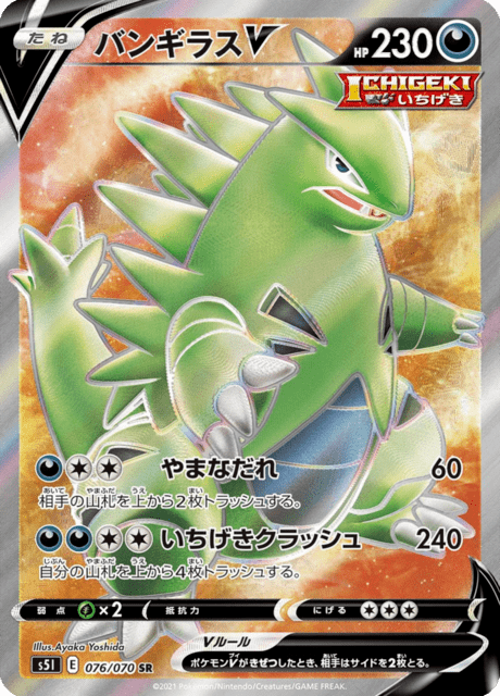 バンギラスV 076/70 — Battle Styles (Single Strike) Pokémon card