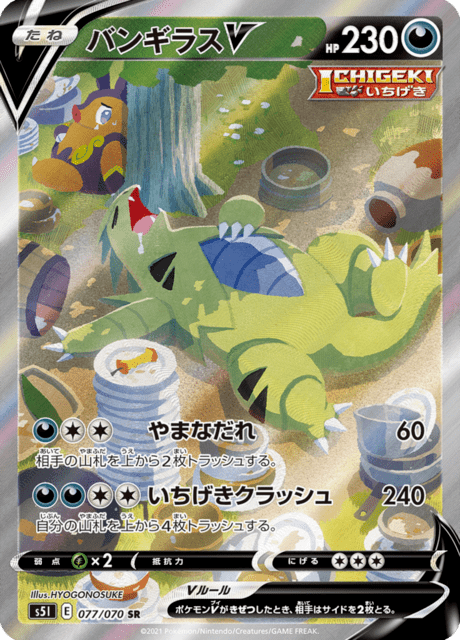 バンギラスV 077/70 — Battle Styles (Single Strike) Pokémon card
