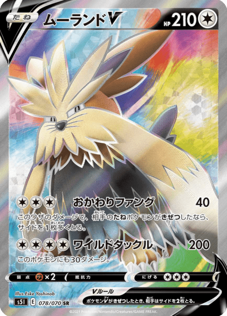 ムーランドV 078/70 — Battle Styles (Single Strike) Pokémon card
