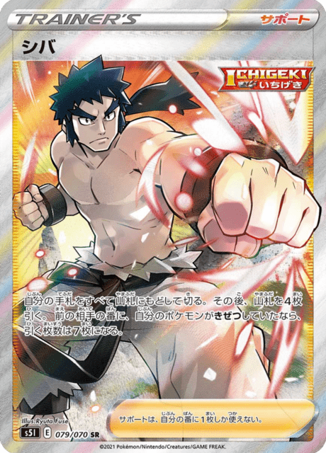 シバ 079/70 — Battle Styles (Single Strike) Pokémon card