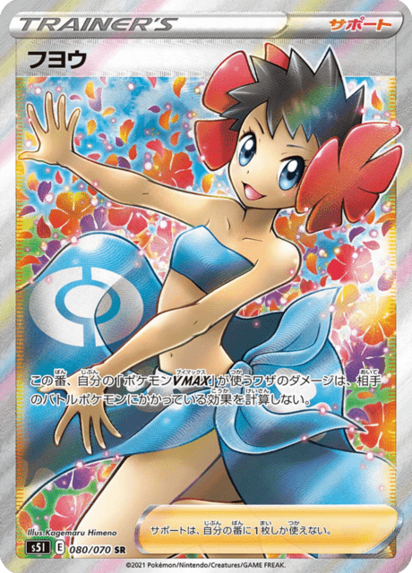 フヨウ 080/70 — Battle Styles (Single Strike) Pokémon card
