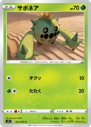 サボネア 001/70 — Battle Styles (Single Strike) Pokémon card