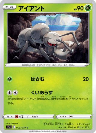 アイアント 003/70 — Battle Styles (Single Strike) Pokémon card
