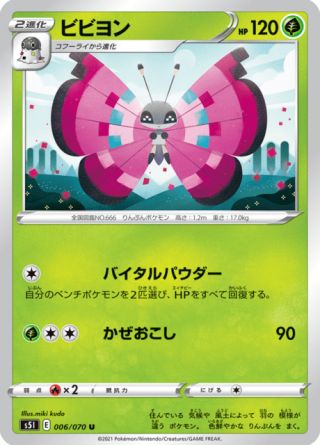 ビビヨン 006/70 — Battle Styles (Single Strike) Pokémon card